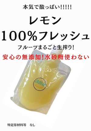濃厚レモンフレッシュジュース100％