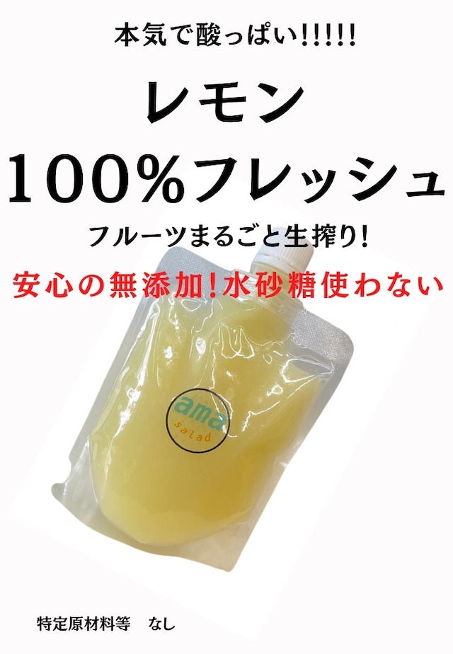 濃厚レモンフレッシュジュース100％