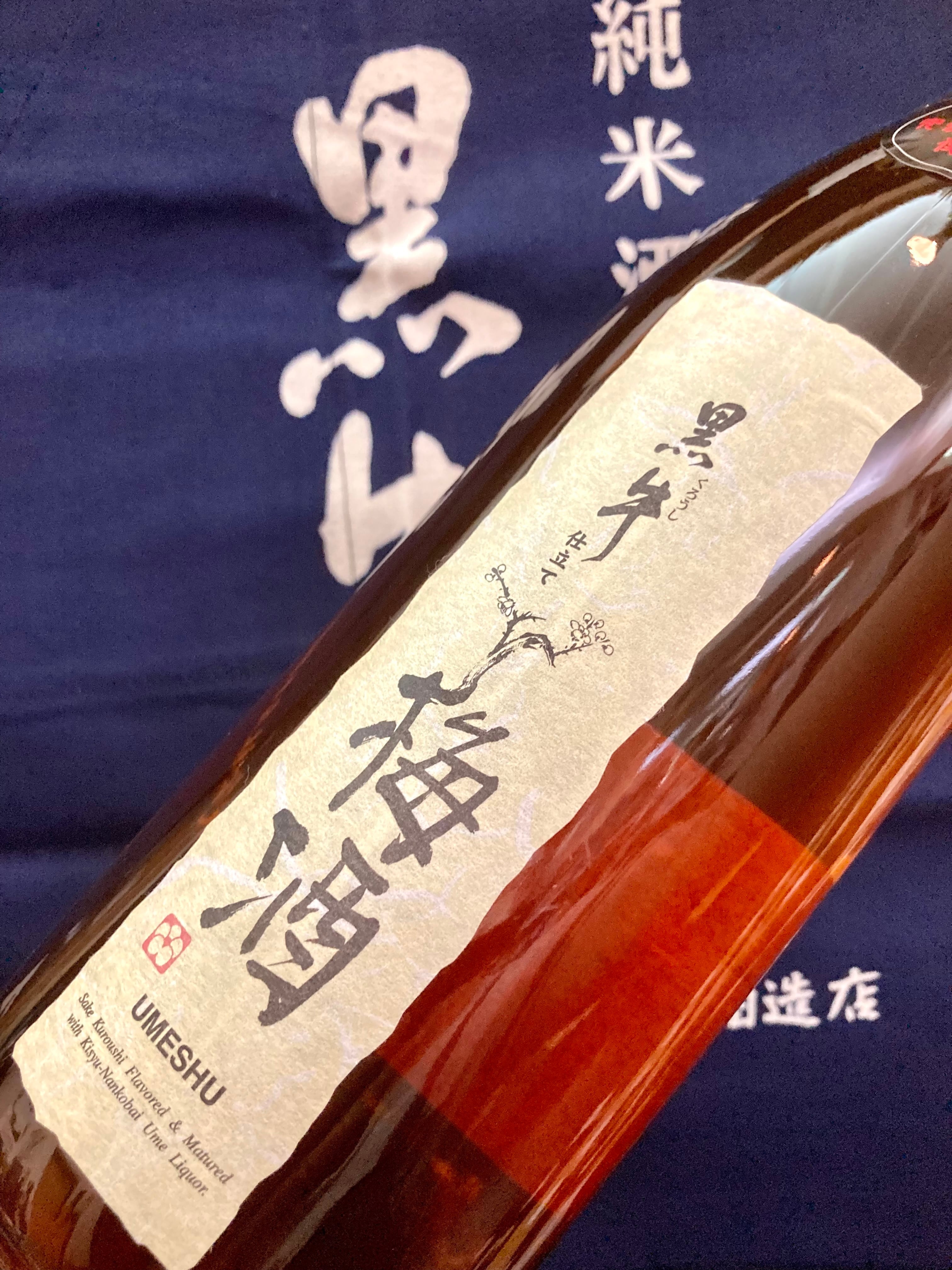 梅原様 和歌山県【名手酒造店】☆『黒牛仕立て梅酒 1800ml』 | きたの酒店