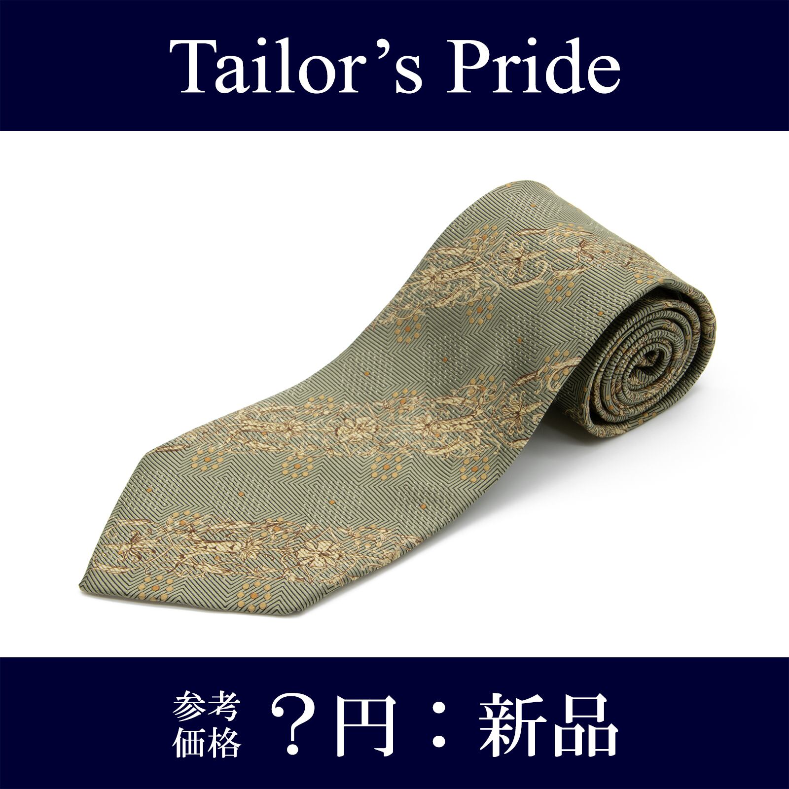 本物 送料無料 テーラーズプライド ネクタイ ワイドタイ ジャガードタイ 新品 ブランド シルク 金色 ゴールド 花 フラワー N134