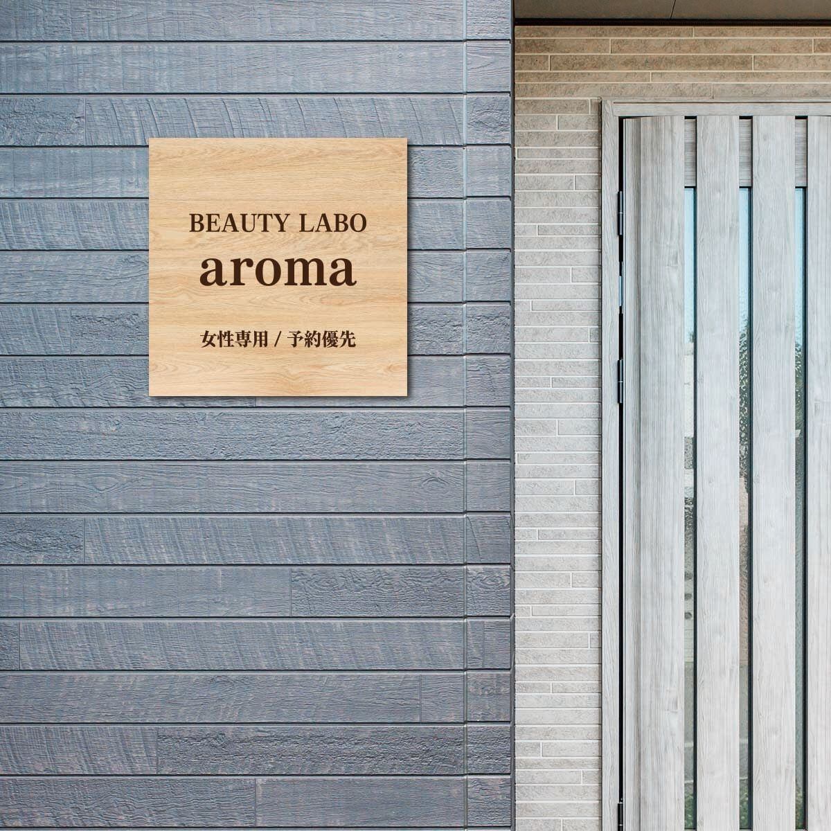 サロン看板 ネイルサロン エステサロン アロマサロン プレート看板 セミオーダー アルミ複合板 ドアプレート