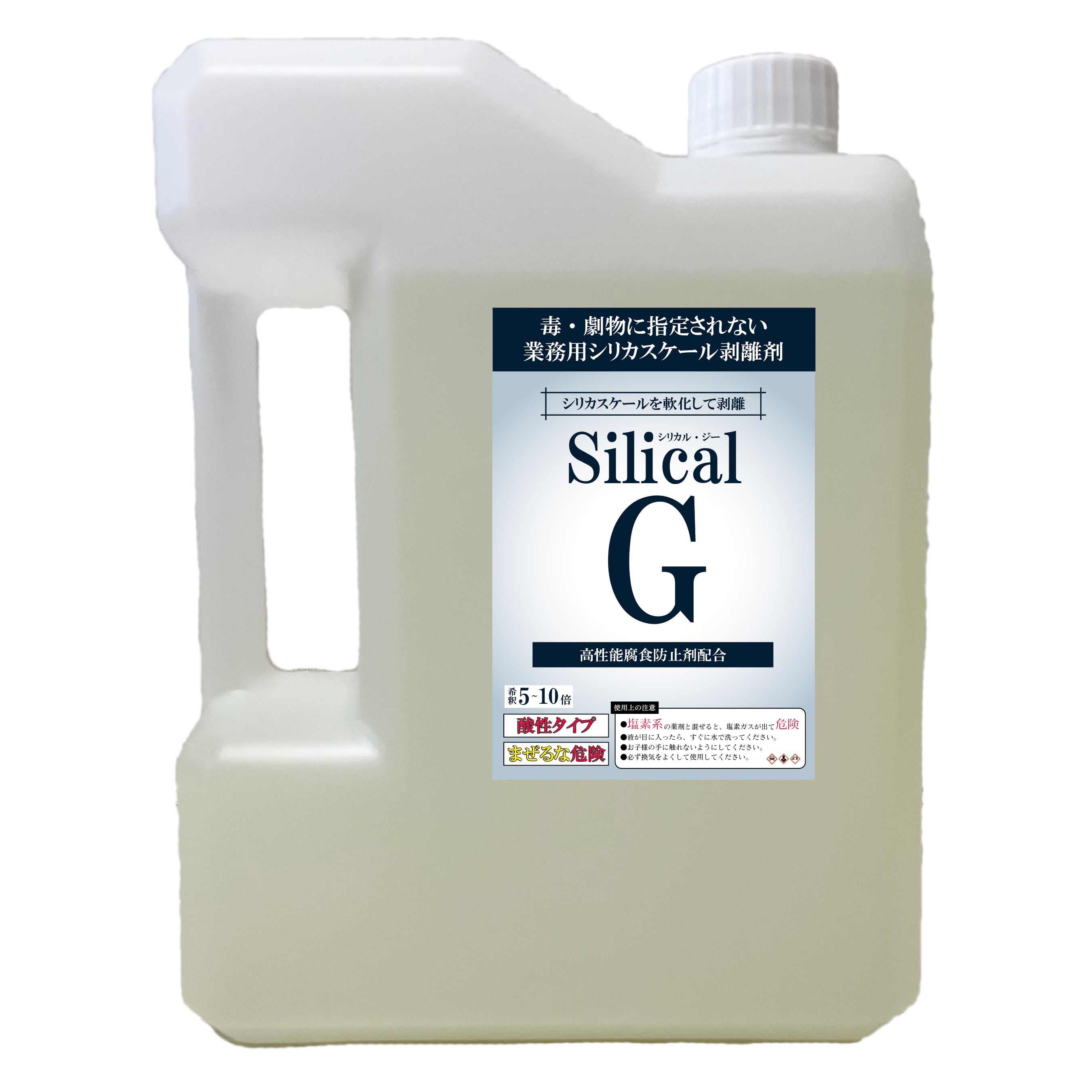 シリカルG 2000mlボトル×1本｜シリカスケール剥離剤 | ピュアケミカ