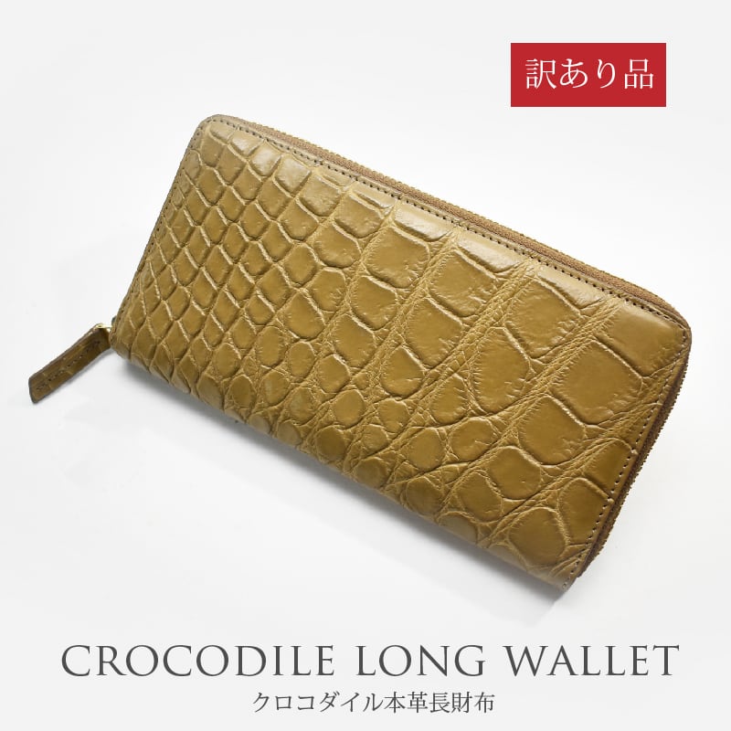 クロコダイル 本革 ラウンドファスナー 長財布 メンズ レディース