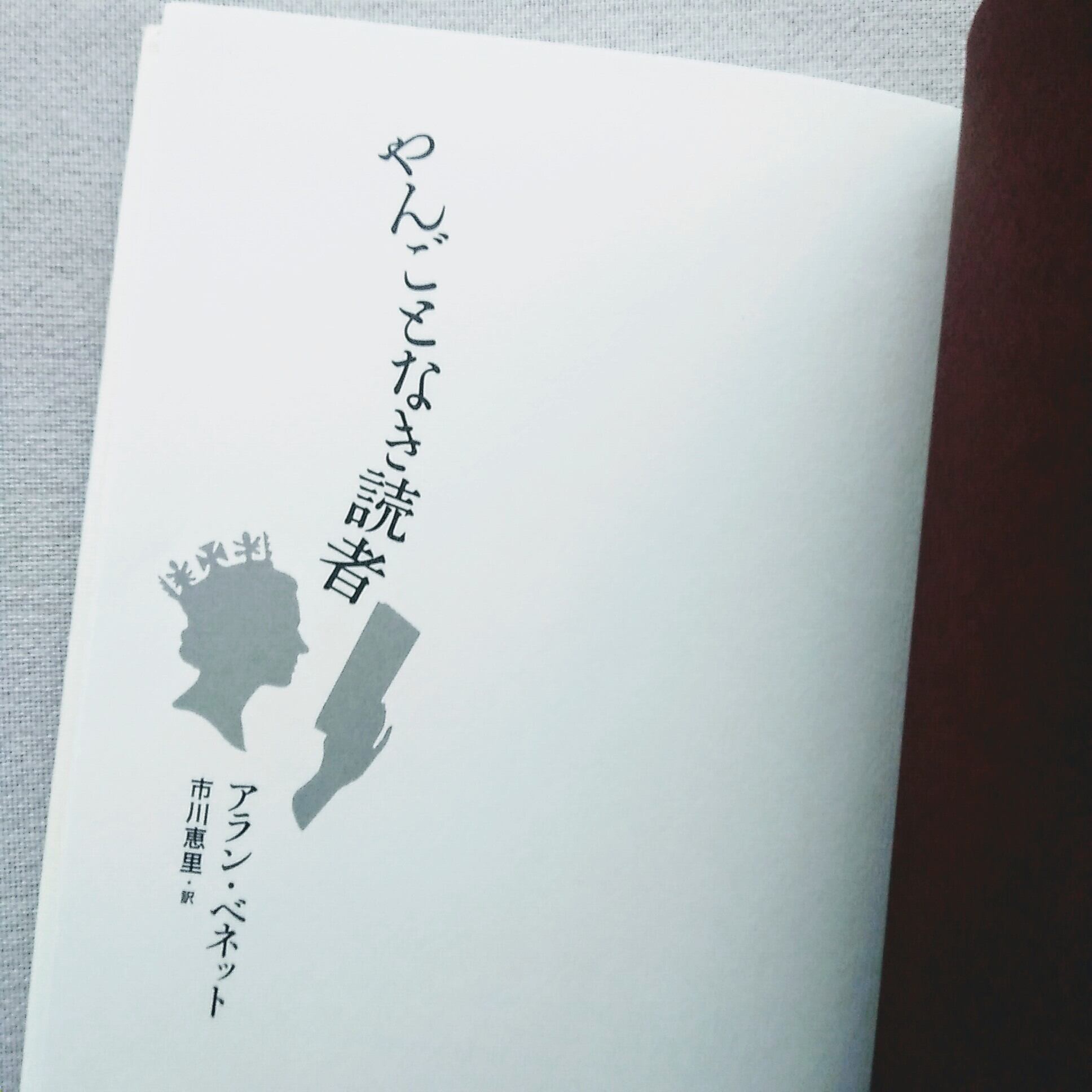 やんごとなき読者 古書 しらさわブックス