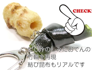 食べちゃいそうな おでん 食品サンプル キーホルダー ストラップ