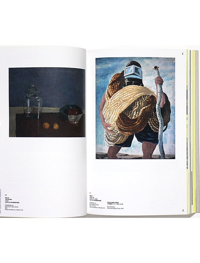 具体」 - ニッポンの前衛 18年の軌跡 GUTAI: The Spirit of an Era