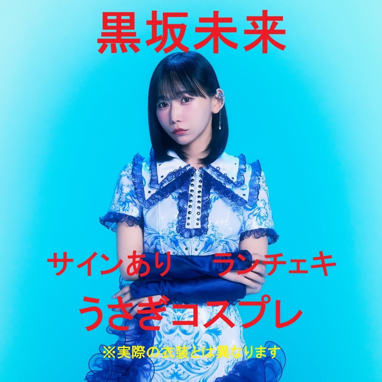 yosugala 黒坂未来サイン入りポスター 🆕11/8】 「MIKU BIRTHDAY LIVE 2025」 🗓 11月8日(土) 🏤 Spotify O