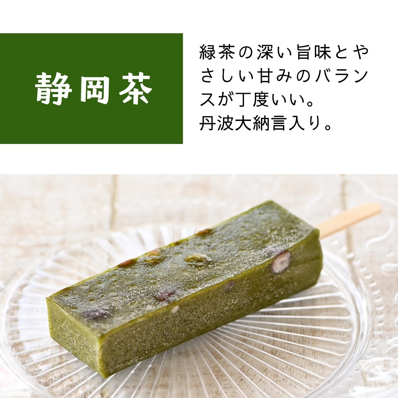 冷凍】葛バー8本セット | 菓匠ふる里オンラインショップ