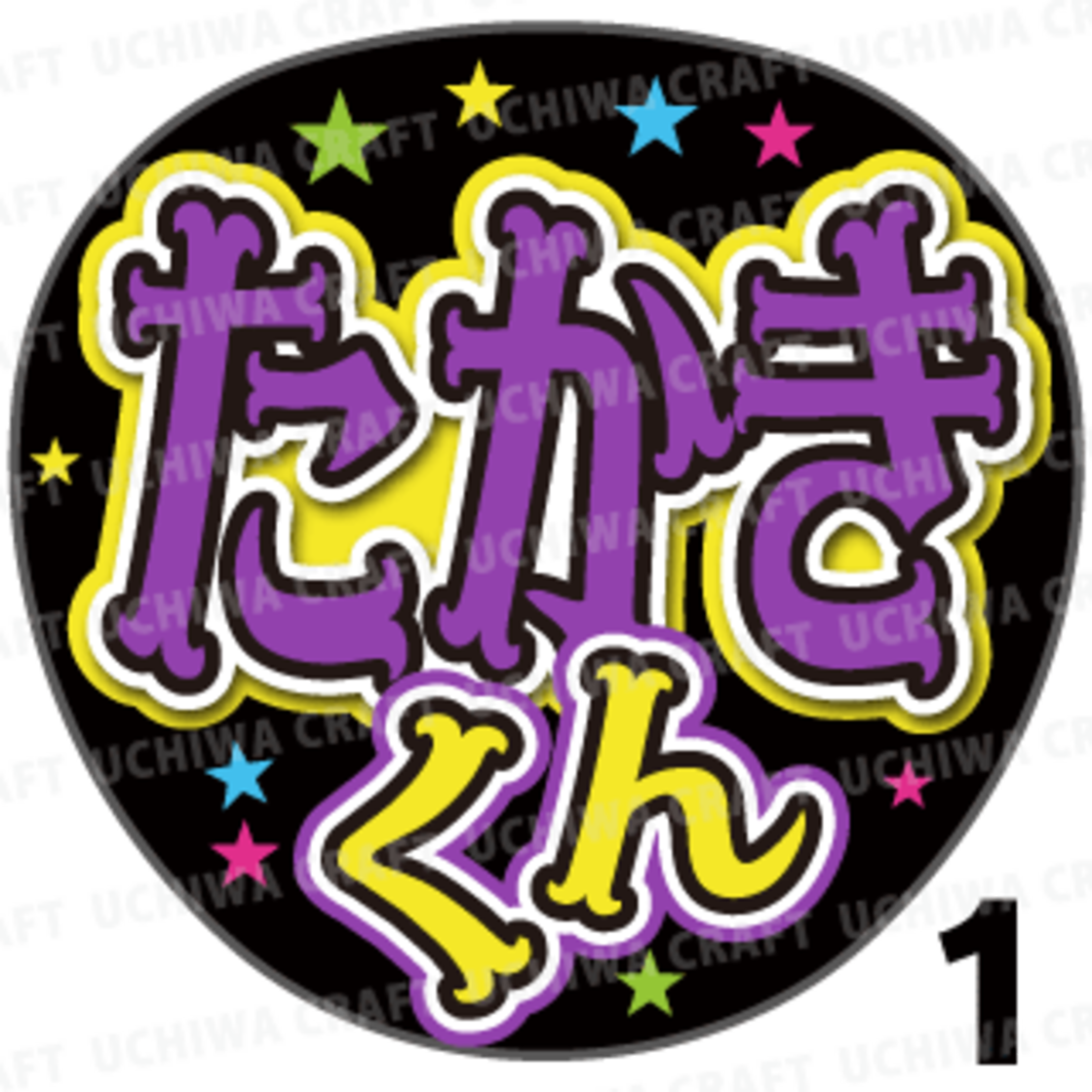 プリントシール】【Hey!say!JUMP/高木雄也】『たかきくん』コンサート