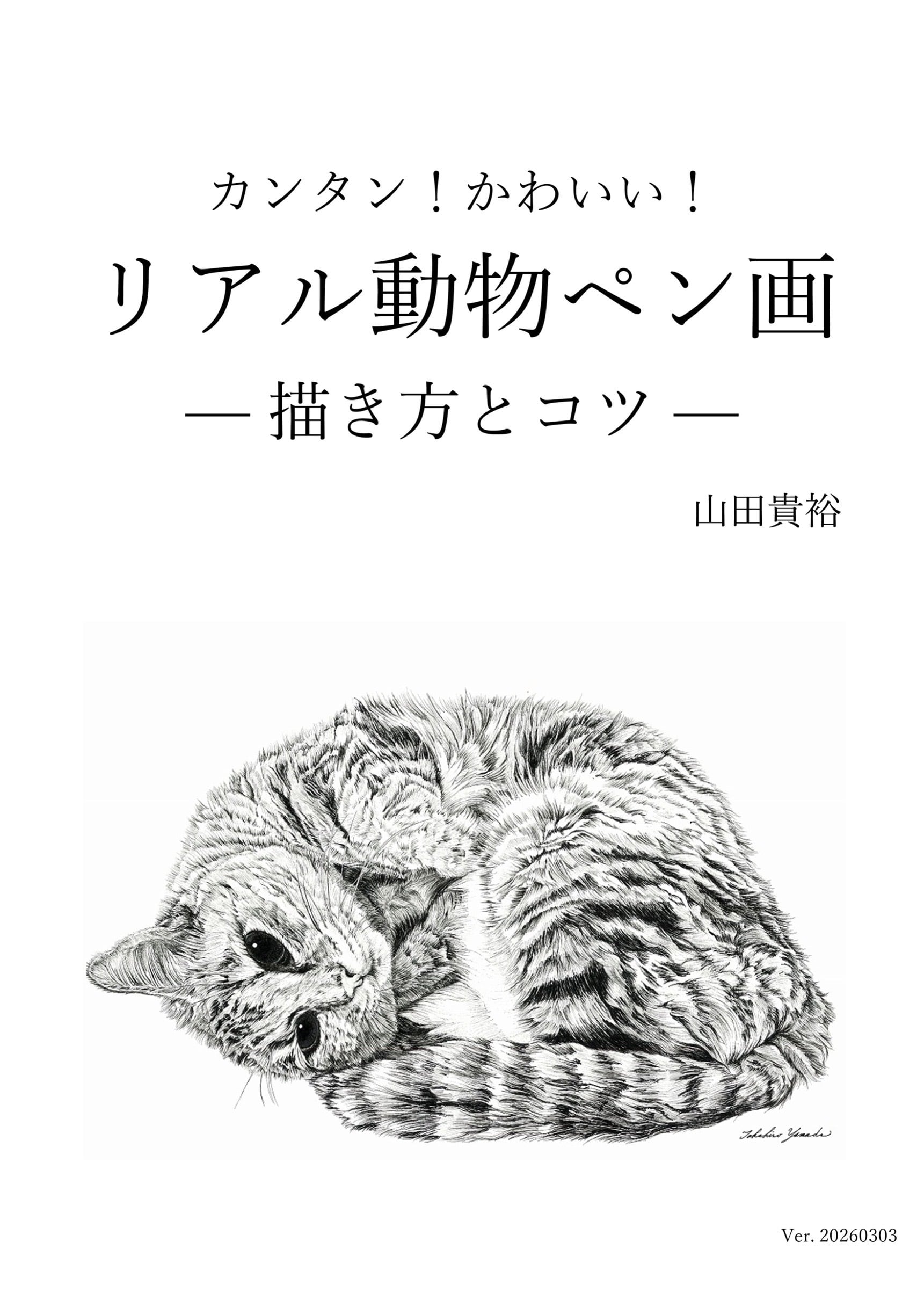 フェルメール猫