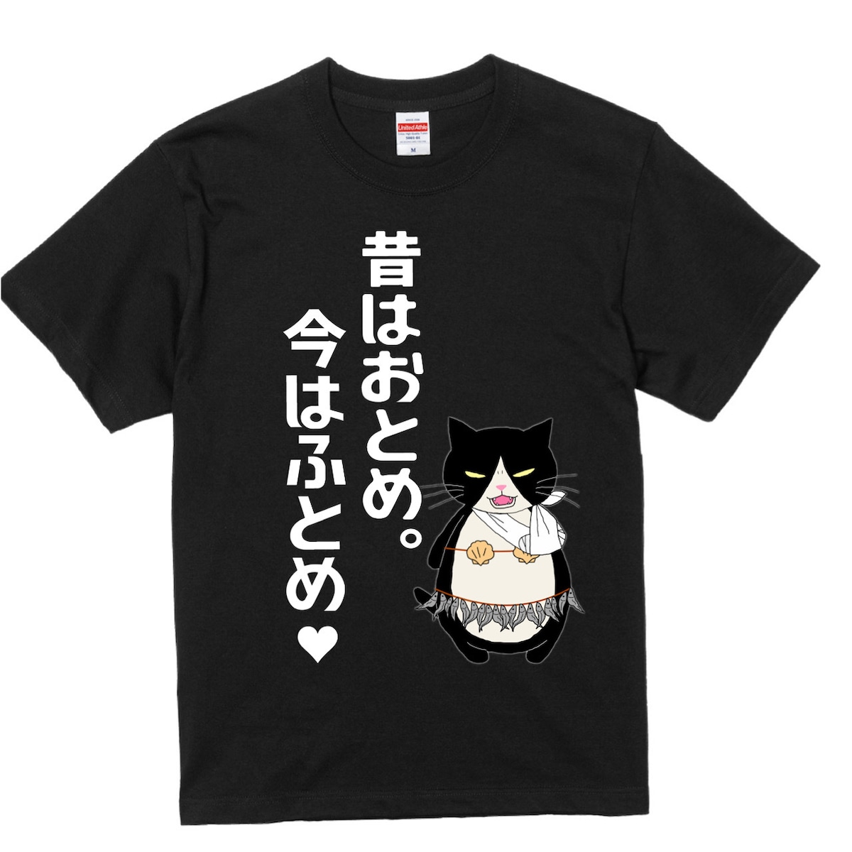 つぶやきシリーズ サイズ展開 S〜4L 昔はおとめ。今はふとめ♥ Tシャツ 
