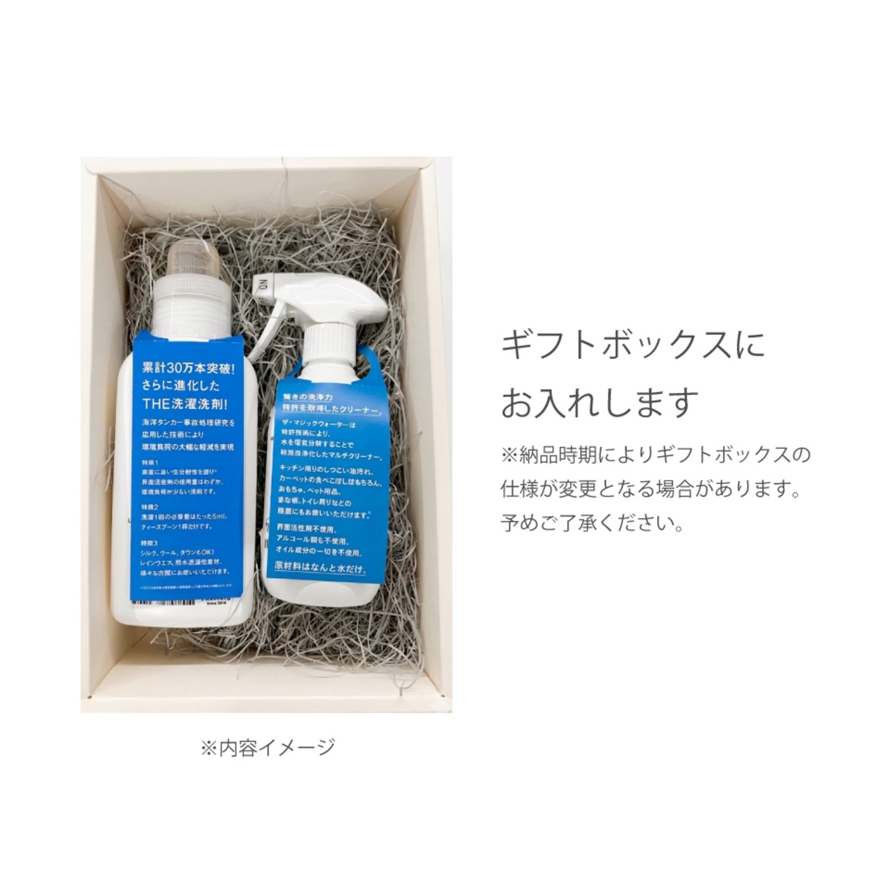 【THE】 洗濯洗剤＆マルチクリーナー ギフトセット