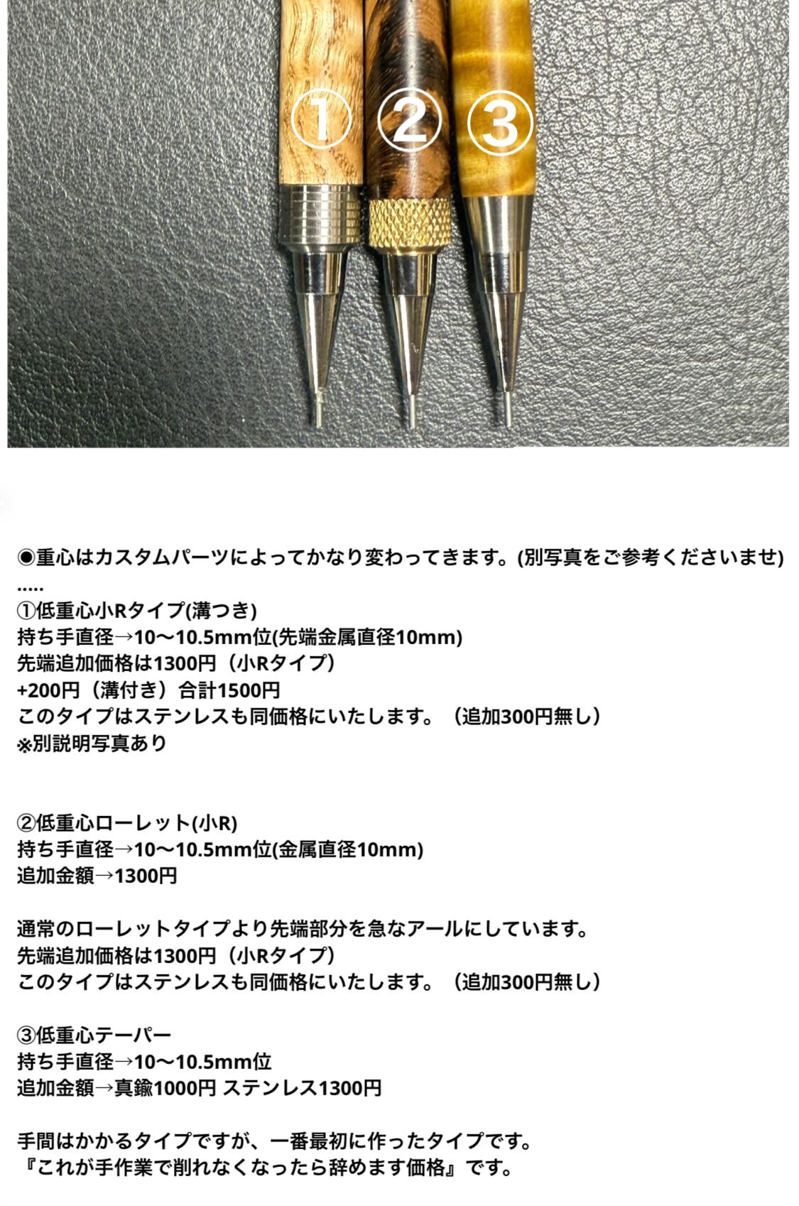 610メープルバールスタビ PG-5用カスタム木軸 低重心小R溝つき