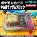 ポケモンカード 中古品 ランダムブロック