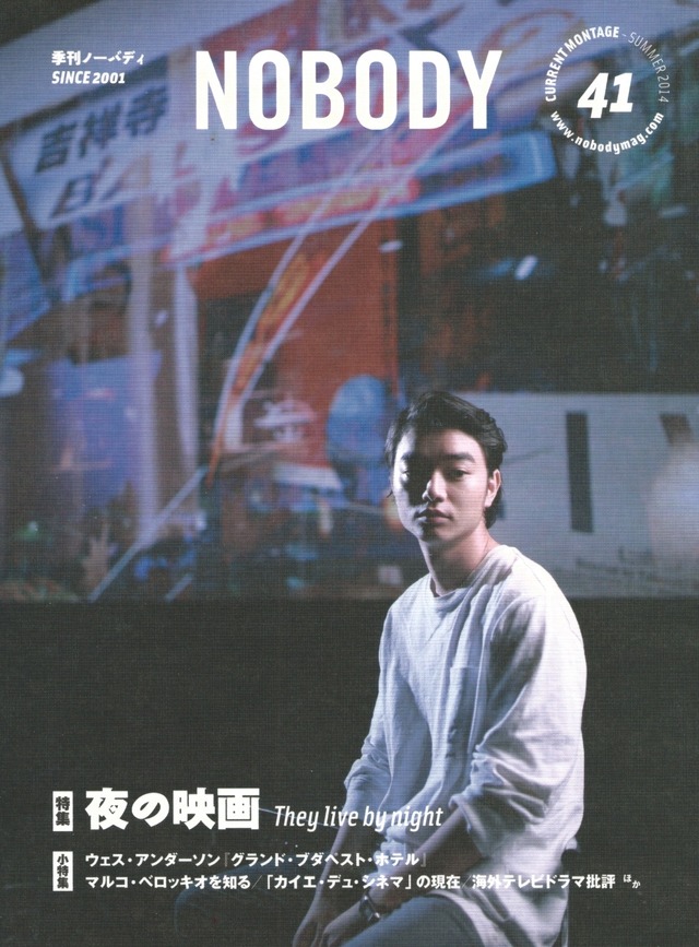 NOBODY issue 41 夜の映画