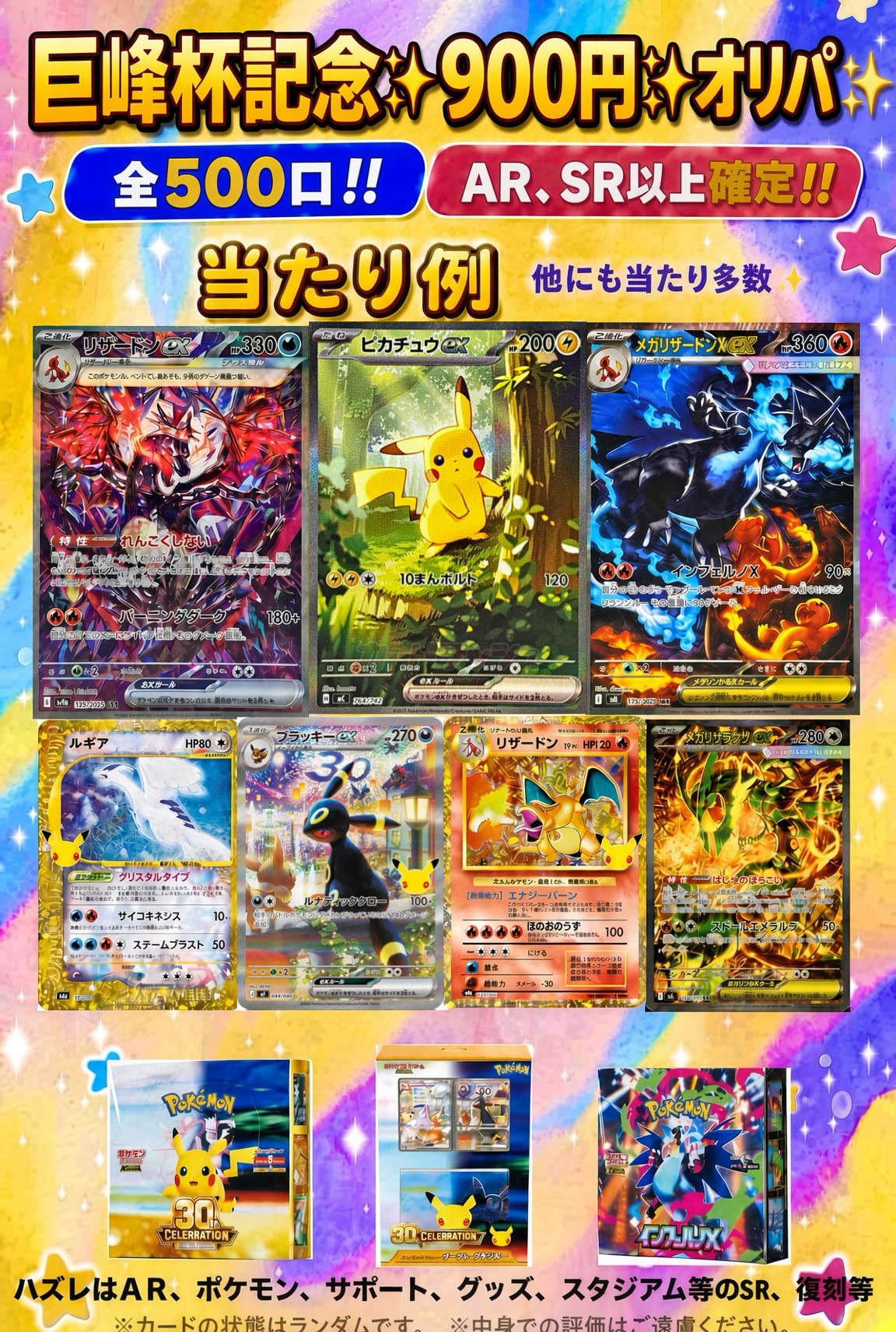 巨峰杯記念✨️900円オリパ✨️ | ポケカ巨峰ショップ