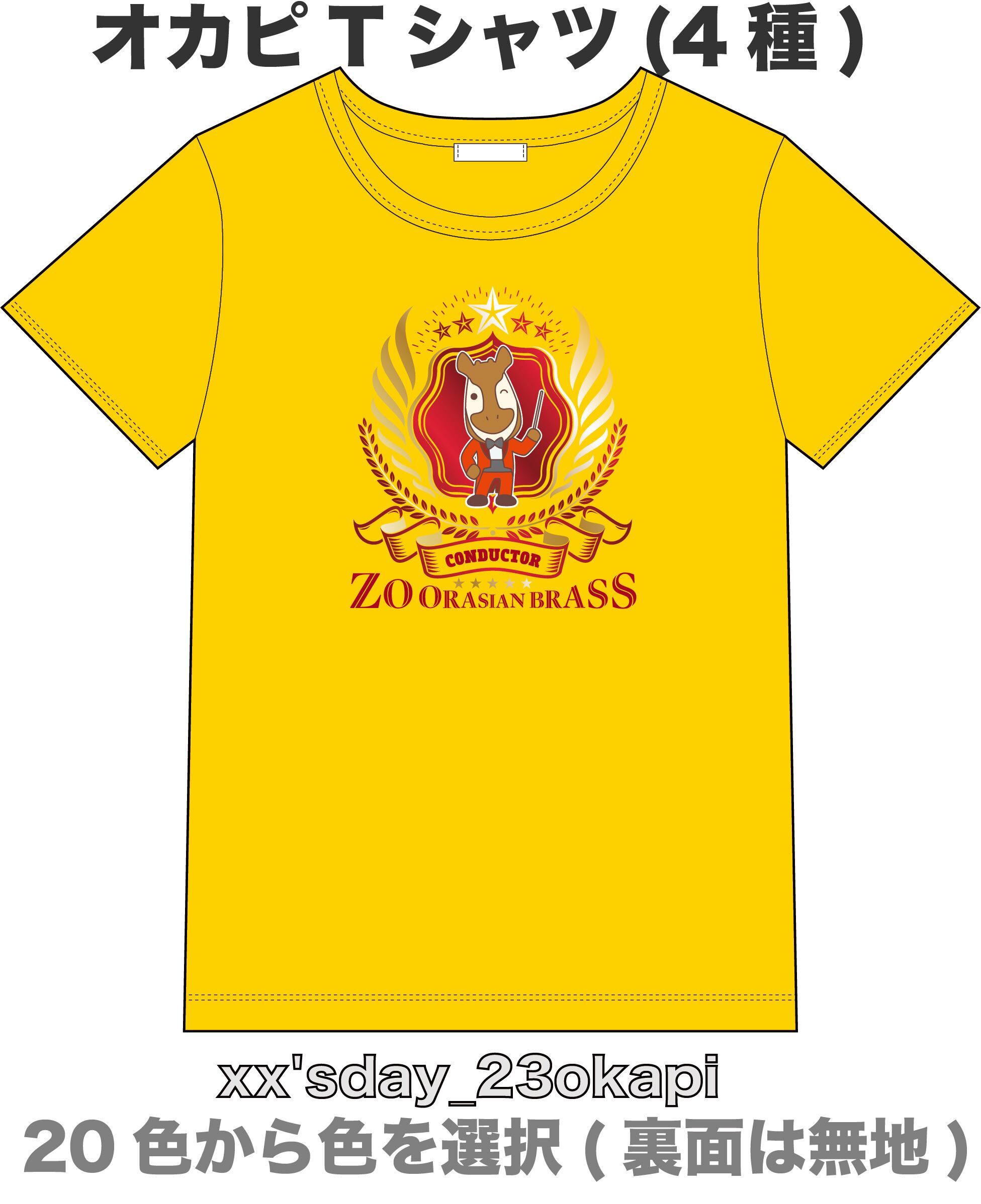 オカピ】xx'sdayセレクション 半袖Tシャツ(こども) | ズーラシアン