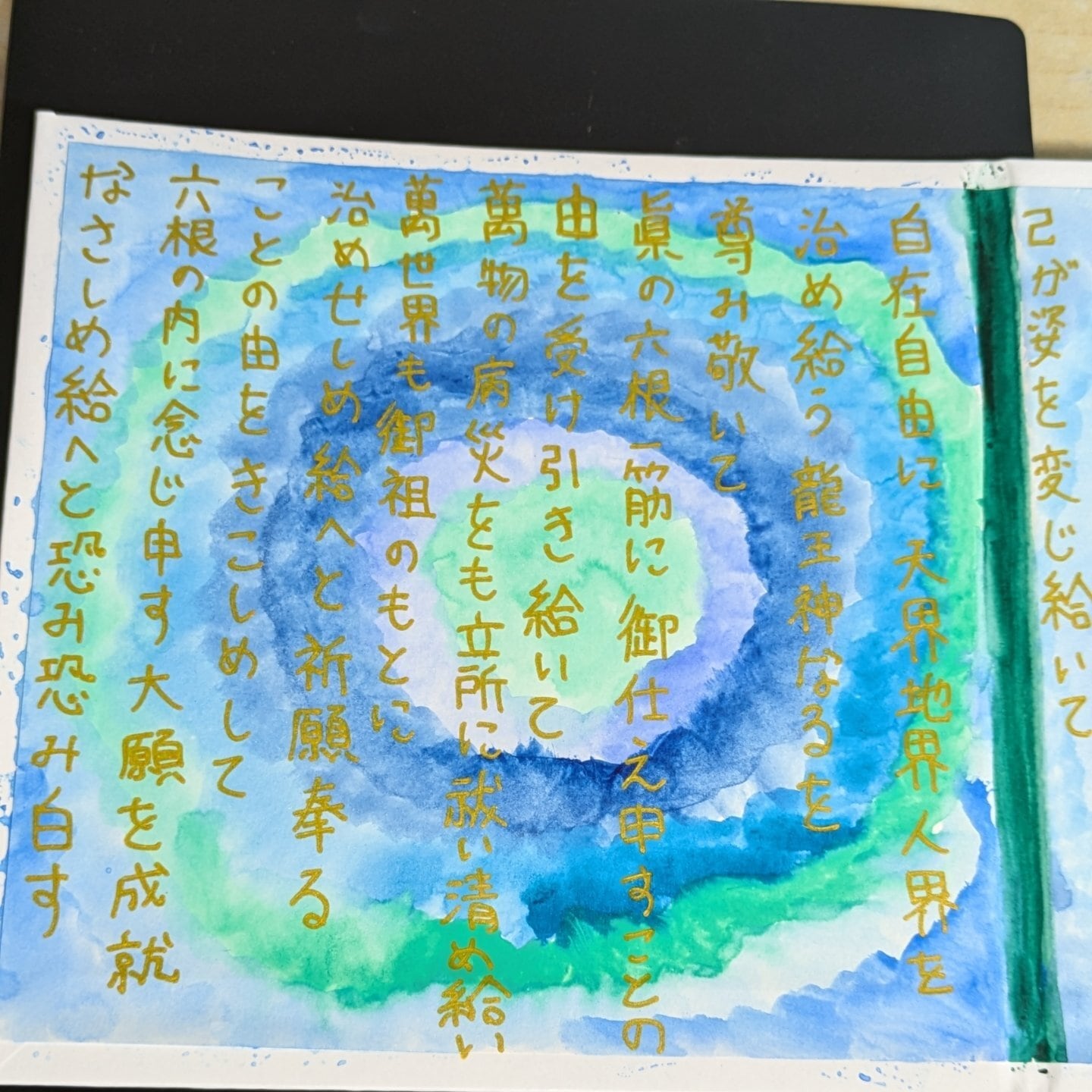 龍神祝詞 アート 抽象画 祝詞アーティスト | 天照星龍
