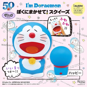 【数量限定！】I'm DORAEMON ぼくにまかせて！スクイーズ　ハッピー _000-23518