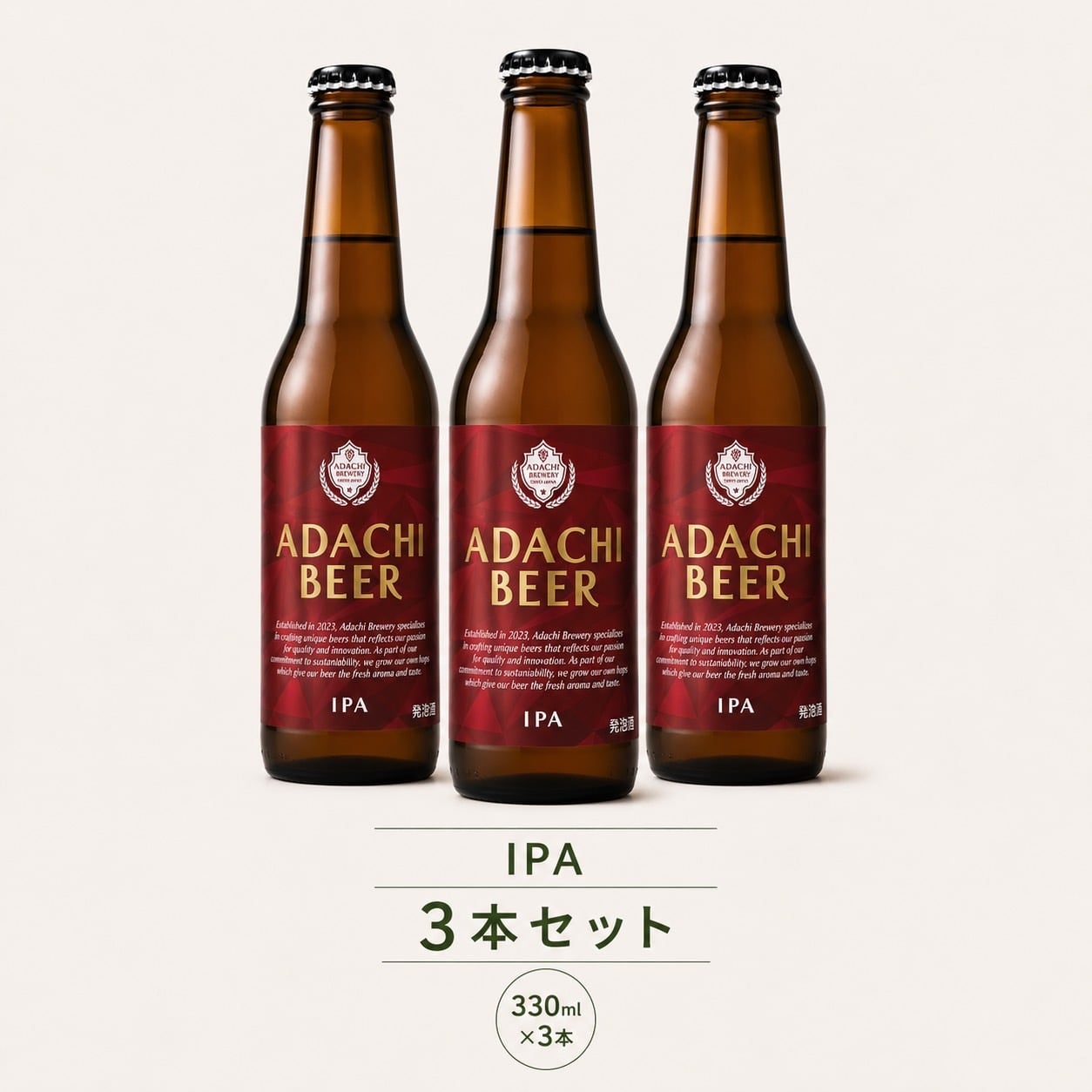 IPA（アイピーエー）＜3本入り＞