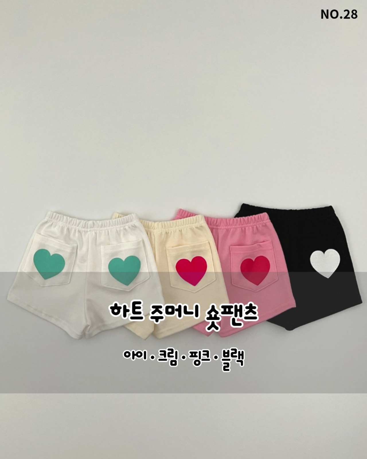 [HARO HARO] Heart Pocket Shorts (2XL/3XL/4XL) / [하로하로] 하트주머니숏팬츠 (2XL/3XL/4XL)