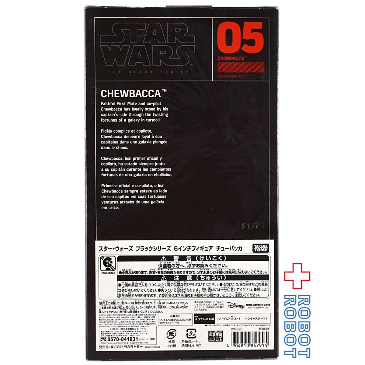 スター・ウォーズ ブラックシリーズ #05 チューバッカ 6インチ