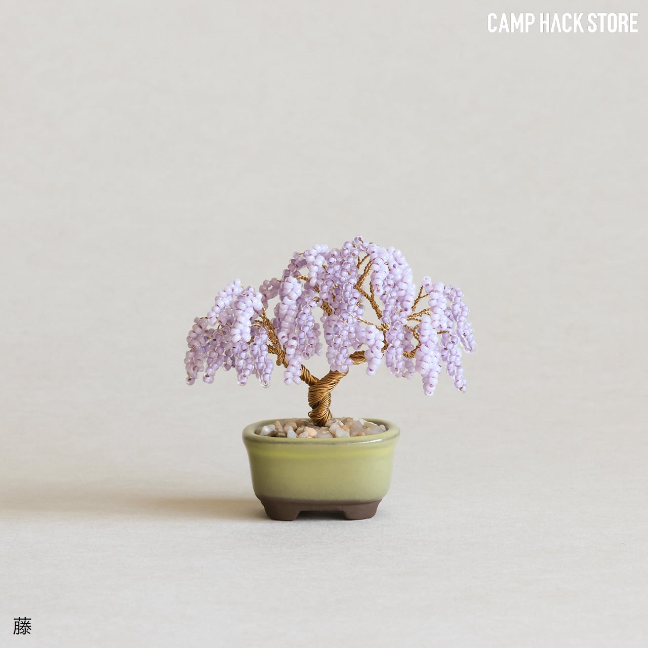 ビーズで作る盆栽キット（松・藤） | CAMP HACK STORE