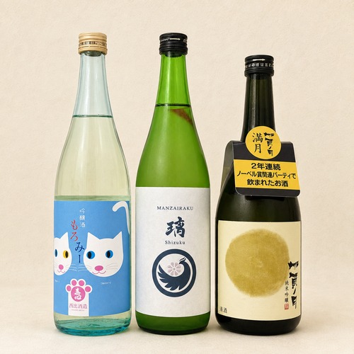 【2026年 元蔵人おすすめ】すっきり華やぐ 石川の地酒 3本セット 画像