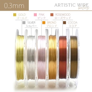 【P118】カラークラフトワイヤー　6色　0.2mm／0.3mm