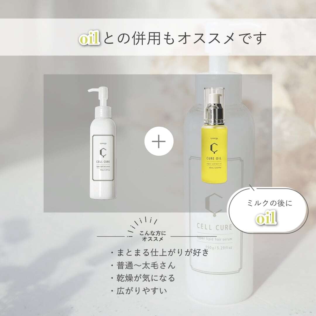 髪質改善ミルク】セルキュア | haircare.s 髪質改善ミルク】セルキュア | haircare.s