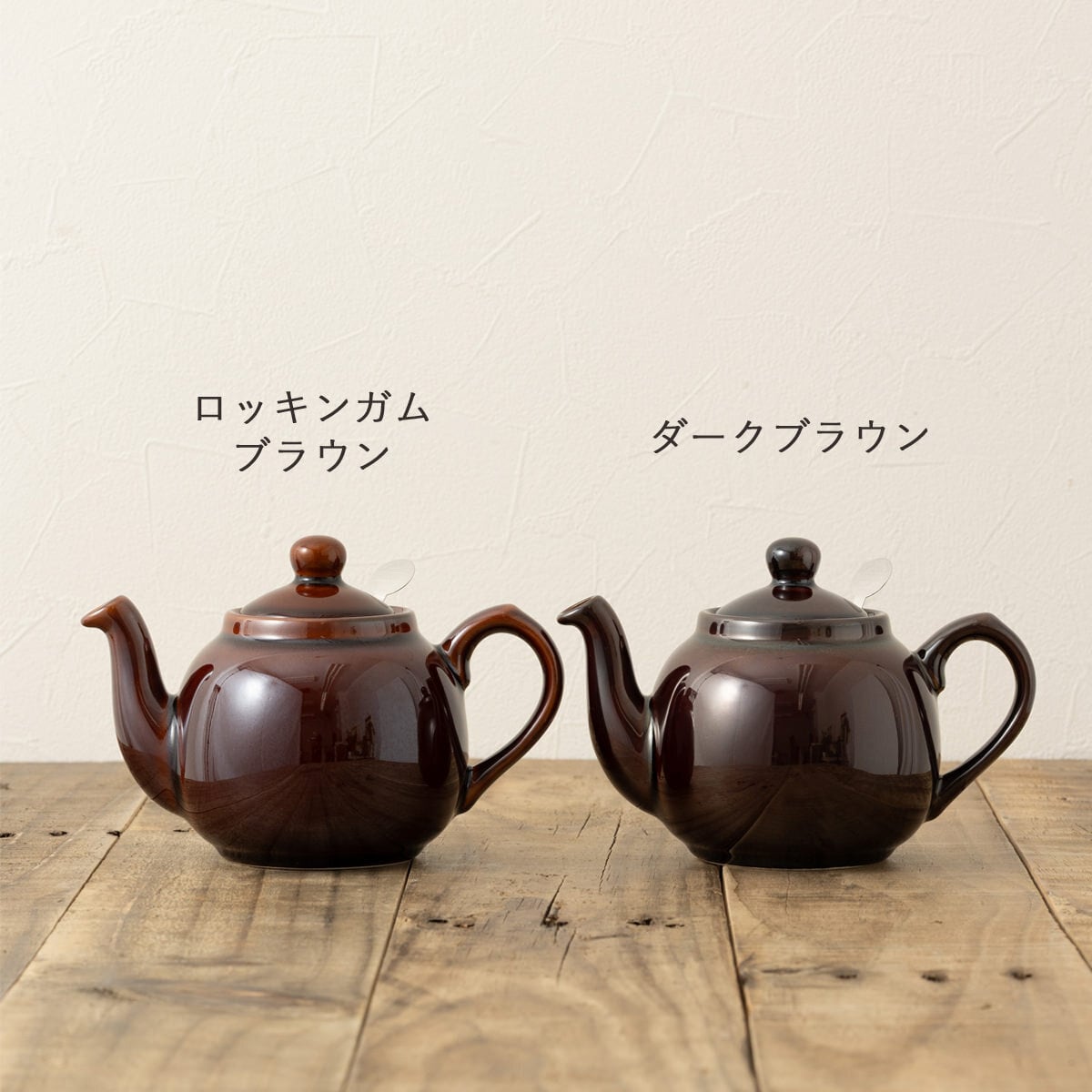 ティーポット 2カップ 600ml ロッキンガムブラウン | London Pottery