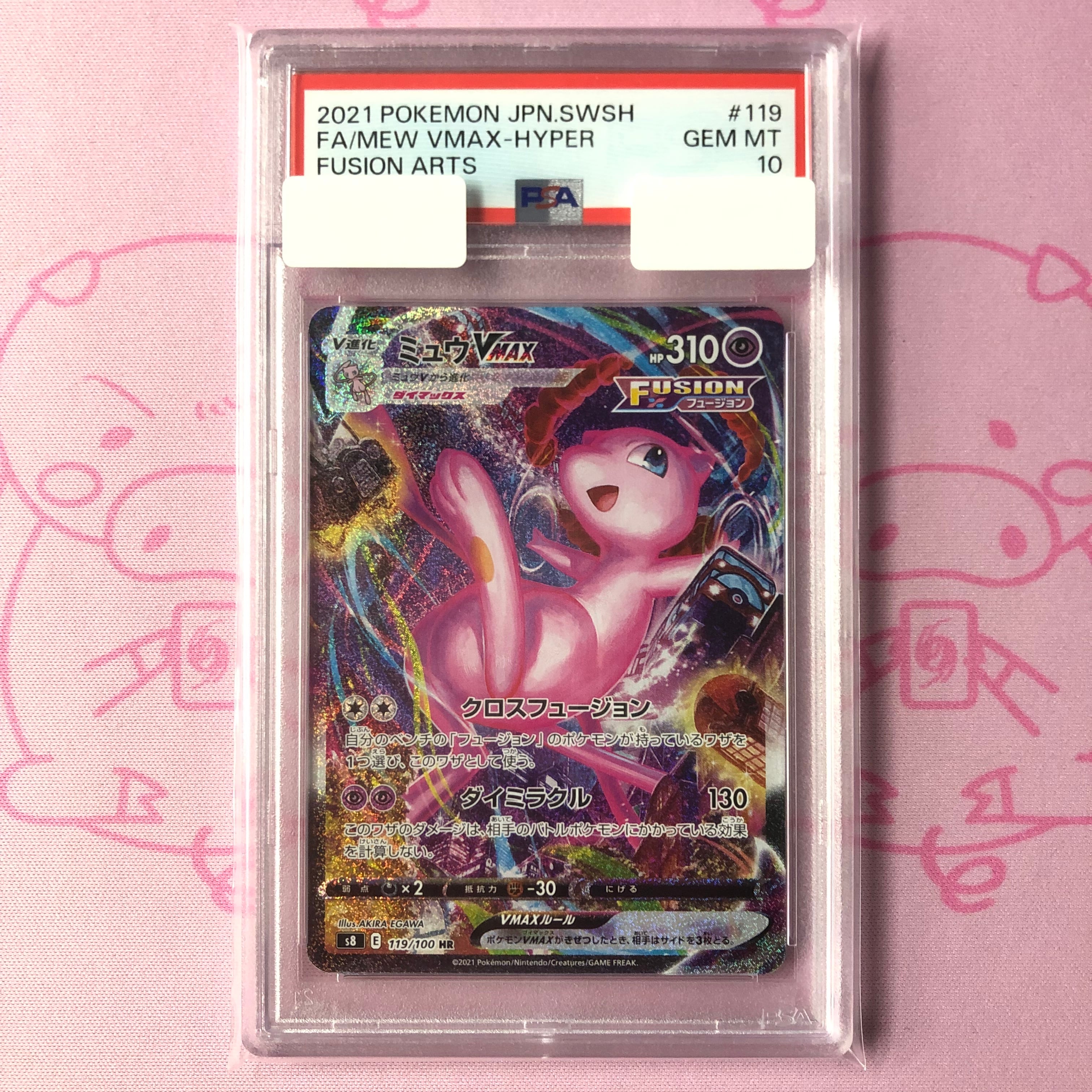 【Aランク】ミュウVMAX SA(PSA10 HR