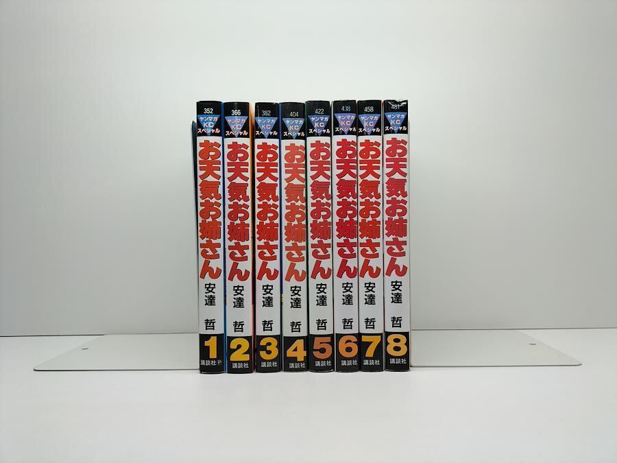 安達哲 漫画 全巻セット お天気お姉さん 安達哲 [1-8巻 漫画全巻セット/完結] | 漫画全巻