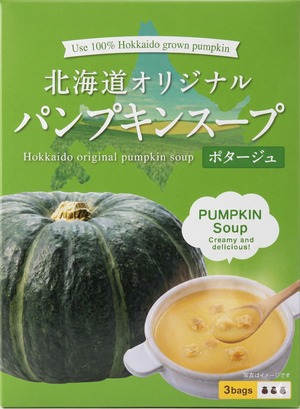 北海道オリジナルパンプキンスープ【ポタージュ】