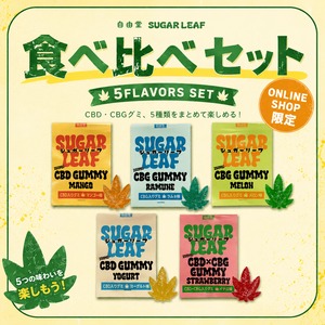 【オンライン限定】SUGAR LEAF 5種類セット
