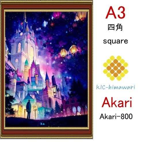 【国内製造】A3サイズ  四角ビーズ【akari-800】ダイヤモンドアート