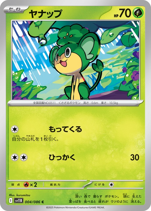 ヤナップ sv11B 004/086