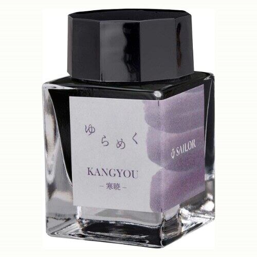 SAILOR ゆらめくインク万年筆用ボトルインク 20ml | Fairy{note.}
