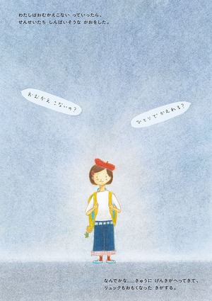 リュックちゃん