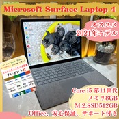 最新2021年式‼️Microsoft Surface Laptop 4/メモリ8GB/SSD512GB/タッチパネル式/人気ノートパソコン