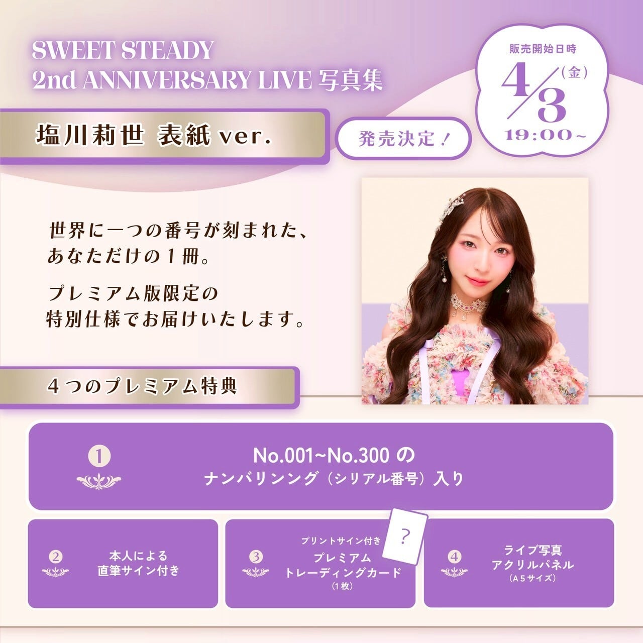 在庫残りわずか※【PREMIUM版】SWEET STEADY 2nd ANNIVERSARY LIVE写真