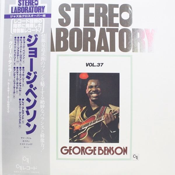 George Benson / Stereo Laboratory Vol. 37 [GXP 6009] - 画像1