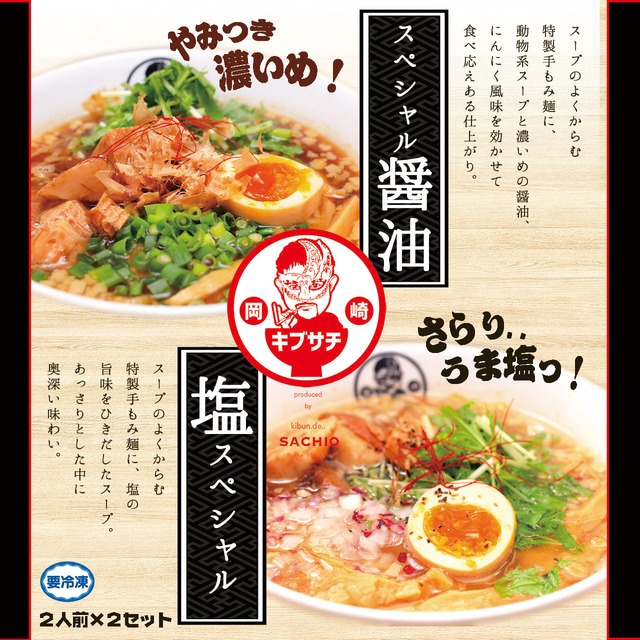 キブサチ「東海八丁台湾ラーメン」（4食セット）