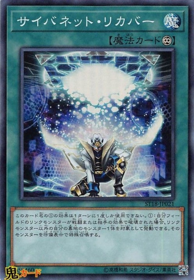 サイバネット・リカバー SR 状態:A 永続魔法 シングルカード OCG