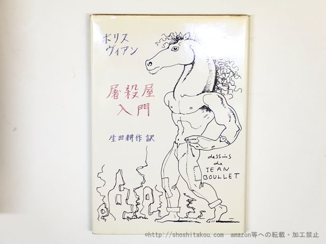 ラディゲ全集 全1巻 / レイモン・ラディゲ 江口清訳 [17772] | 書肆田高