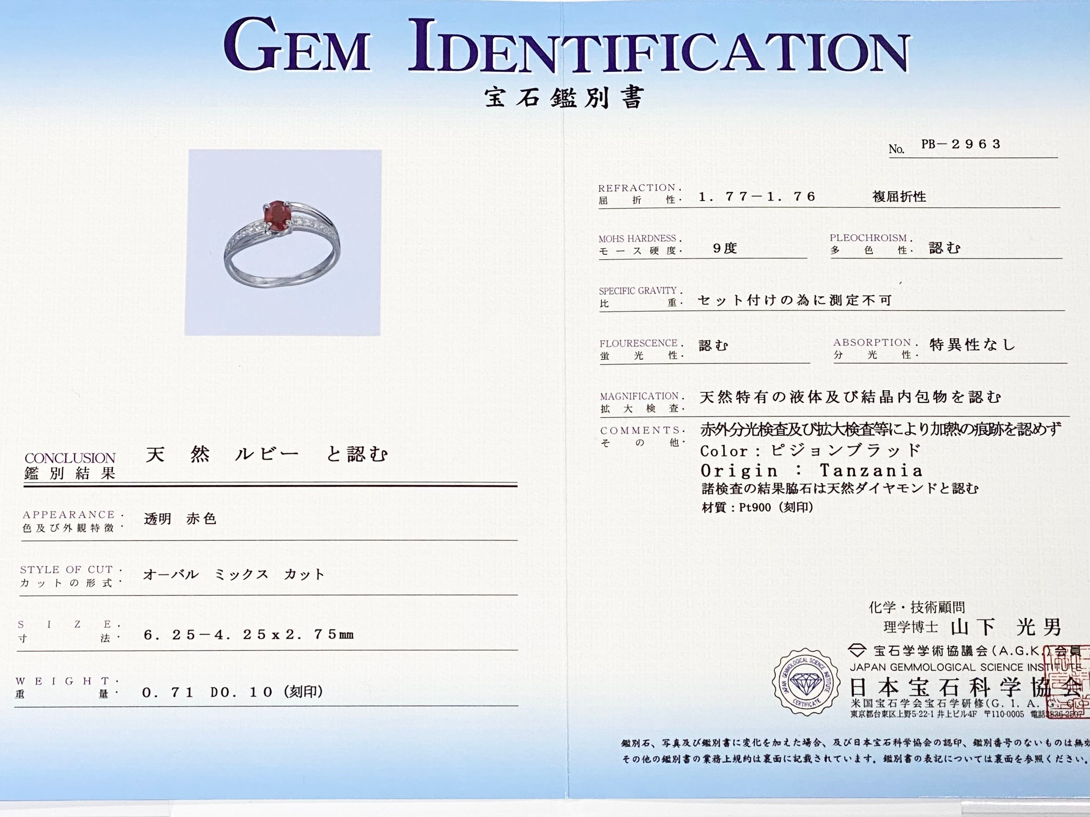 非加熱ピジョンブラッドルビー 0.71ct / ダイヤモンド 計0.10ct Pt900 