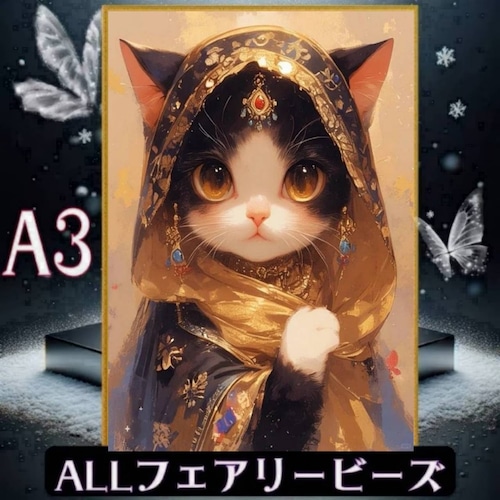 A3『ALLフェアリーダストビーズ』ALLfairy1920ダイヤモンドアート