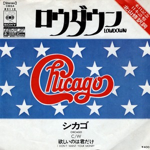 [7"]ロウ・ダウン（日本語版）／CHICAGO