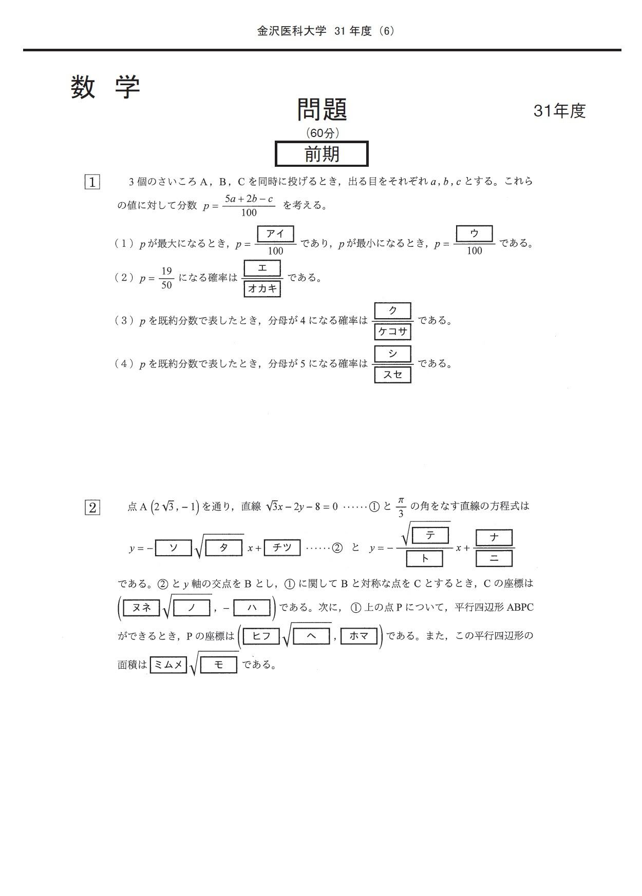 金沢医科大学 2019年度 (医学部入試問題と解答) 金沢医科大学 2019年度 医学部入試問題と解答 : みすず学苑中央