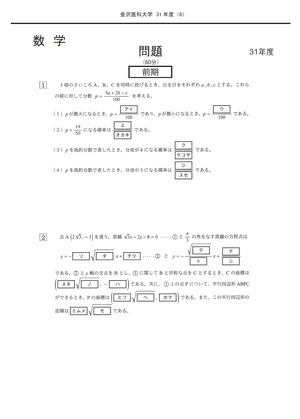 2025年度　私立医学部入試問題と解答　15.金沢医科大学